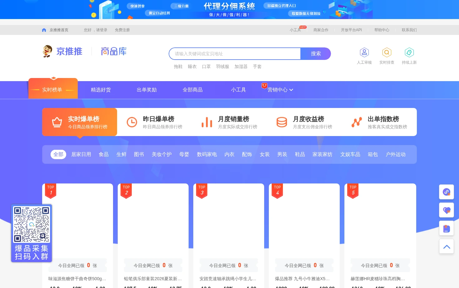 京推推 页面快照